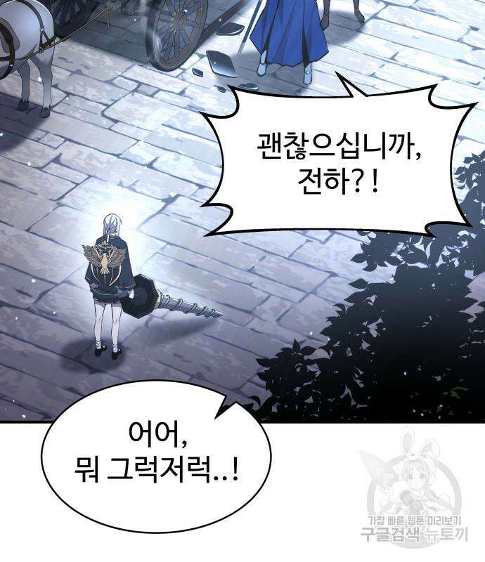 디펜스 게임의 폭군이 되었다 35화 39