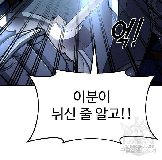 디펜스 게임의 폭군이 되었다 35화 42