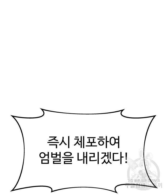 디펜스 게임의 폭군이 되었다 35화 43