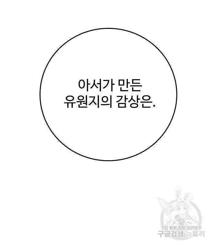 플레이어 네이버 145화 16