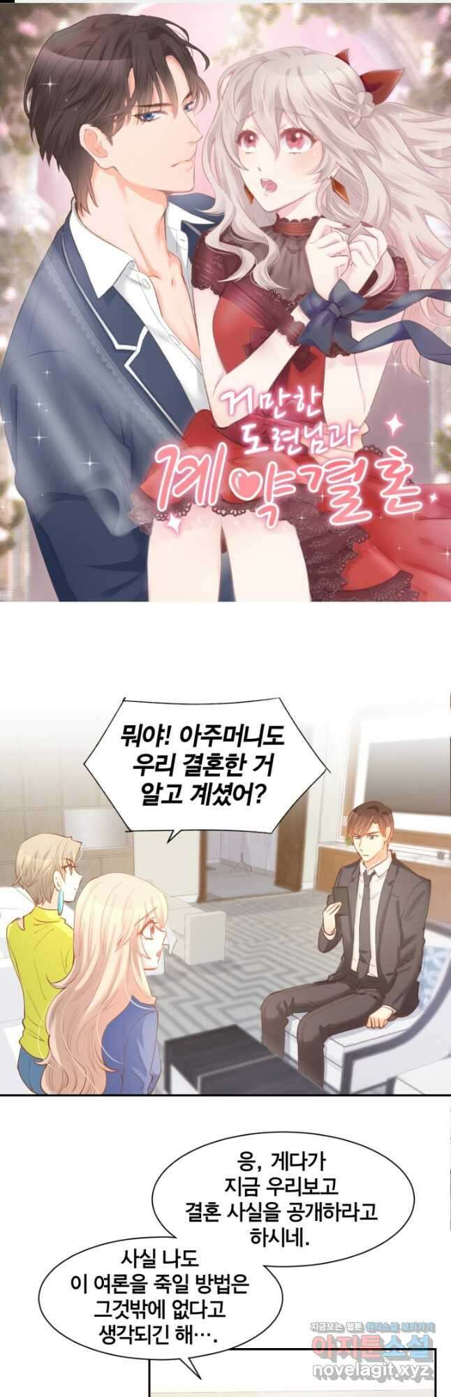 거만한 도련님과 계약 결혼 55화 1