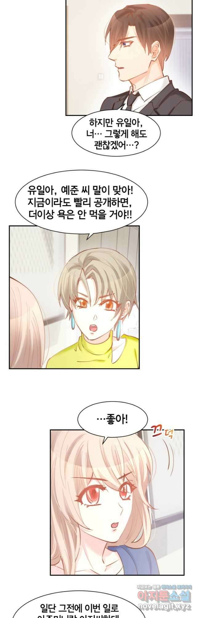 거만한 도련님과 계약 결혼 55화 2
