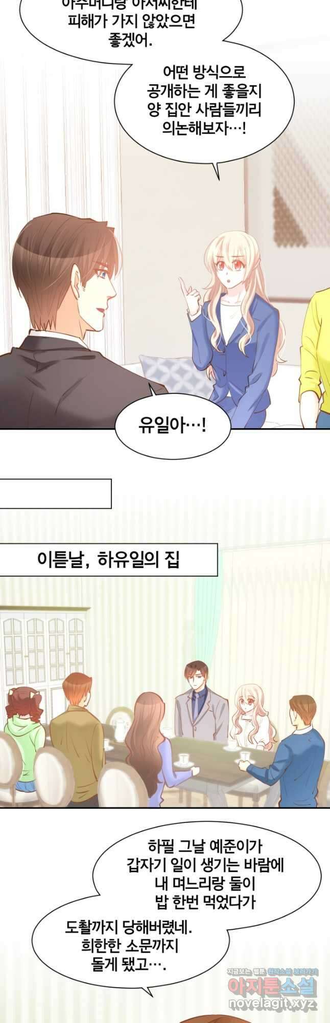 거만한 도련님과 계약 결혼 55화 3