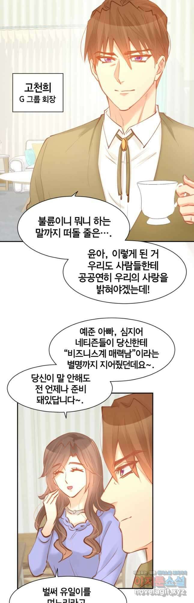 거만한 도련님과 계약 결혼 55화 4