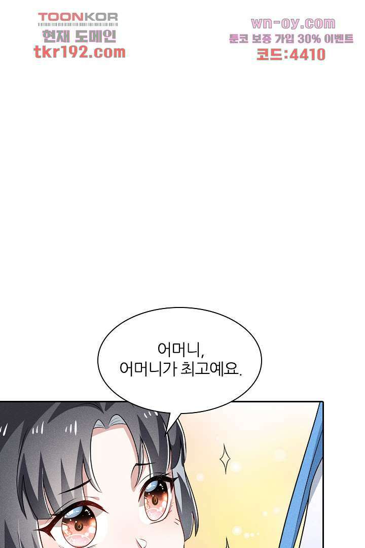 까칠한 그녀 사로잡기 14화 1