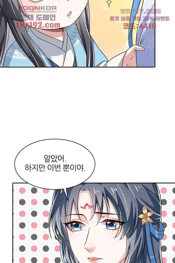 까칠한 그녀 사로잡기 14화 2