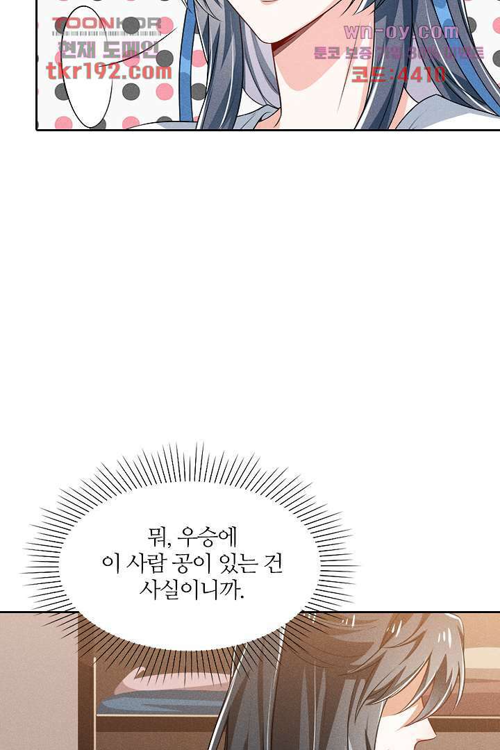 까칠한 그녀 사로잡기 14화 3