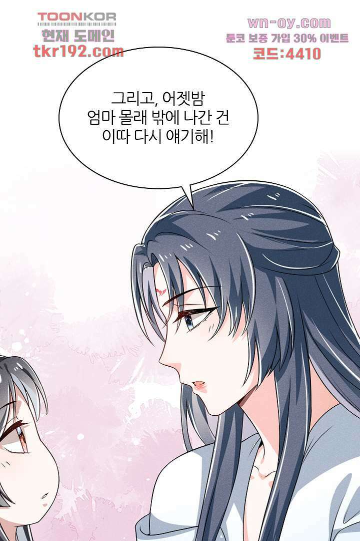 까칠한 그녀 사로잡기 14화 6