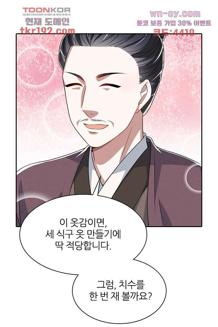 까칠한 그녀 사로잡기 14화 9