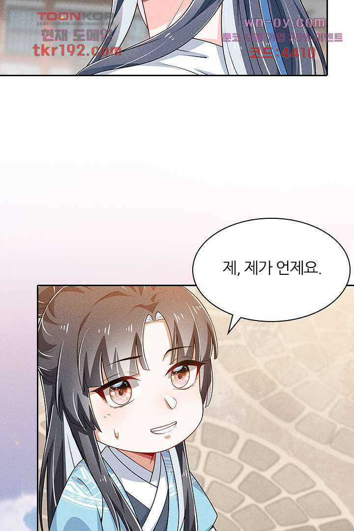 까칠한 그녀 사로잡기 14화 16