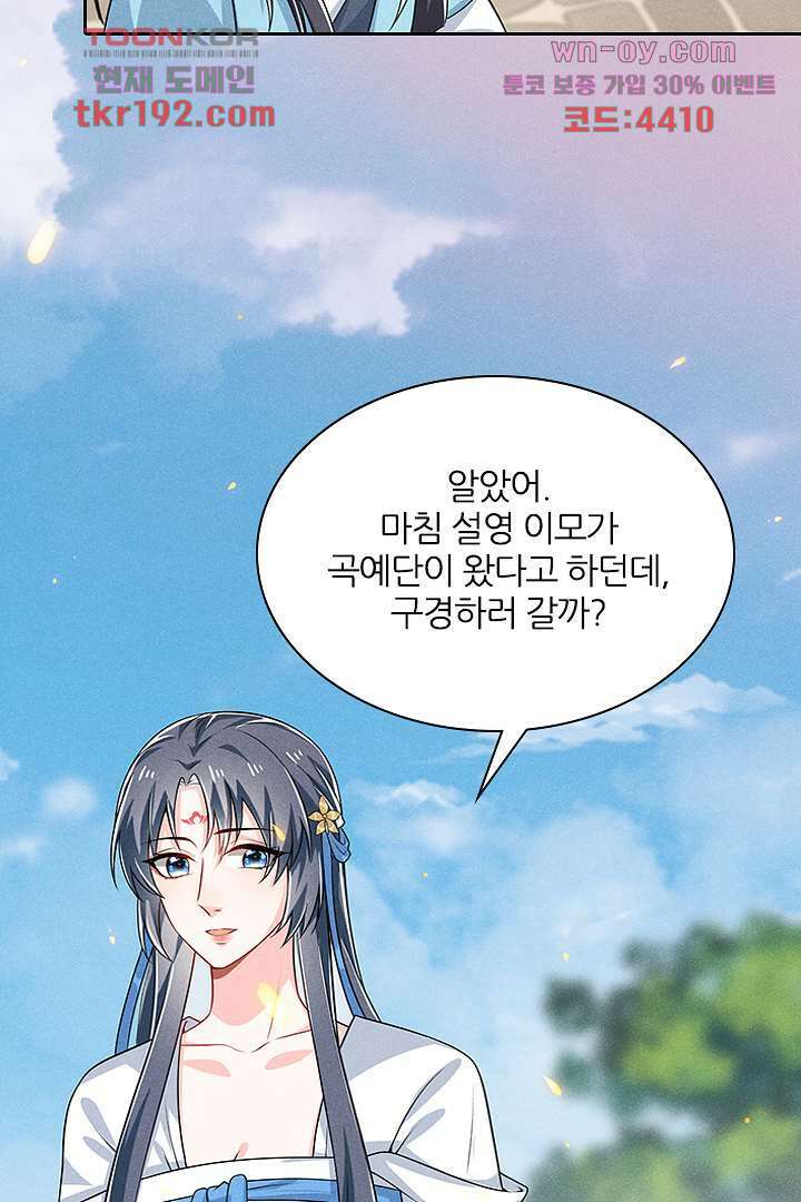 까칠한 그녀 사로잡기 14화 17