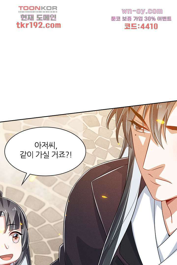 까칠한 그녀 사로잡기 14화 19