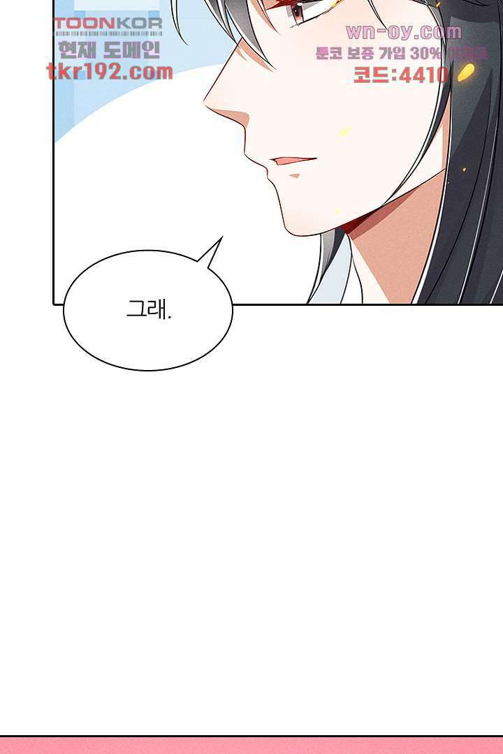 까칠한 그녀 사로잡기 14화 21