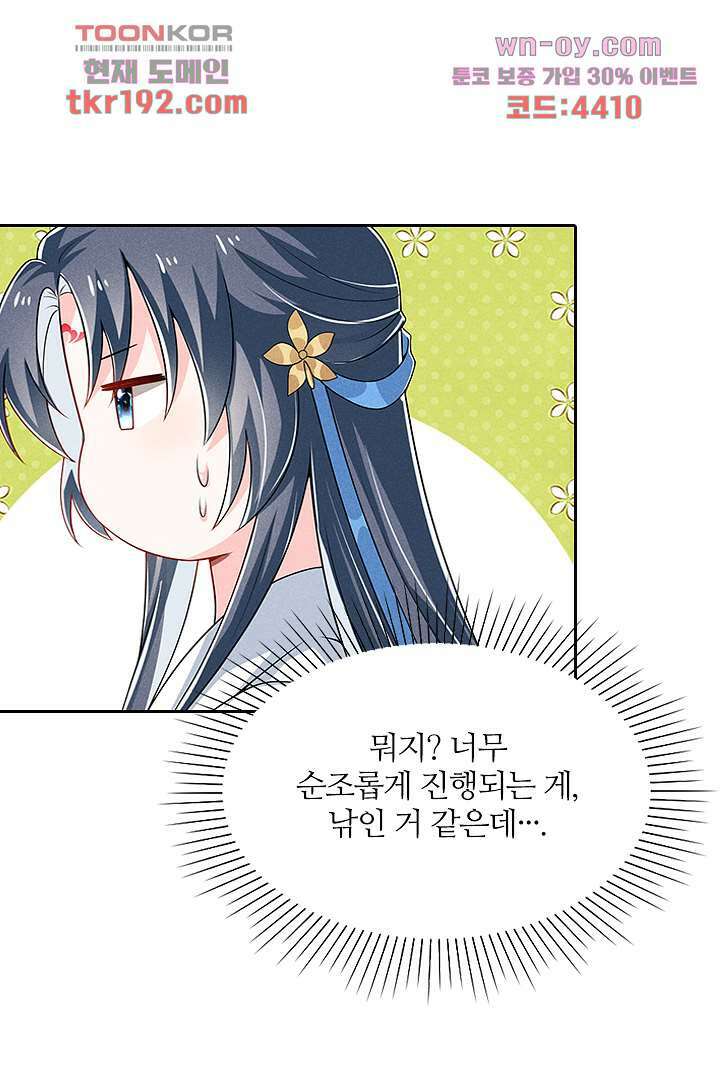 까칠한 그녀 사로잡기 14화 23
