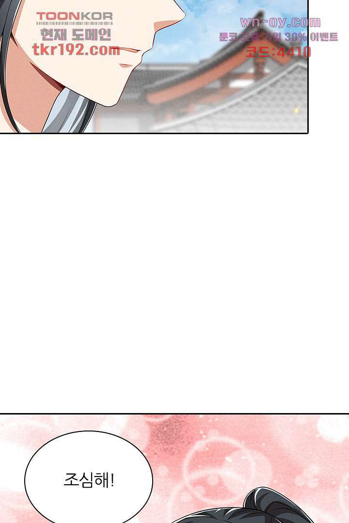 까칠한 그녀 사로잡기 14화 30