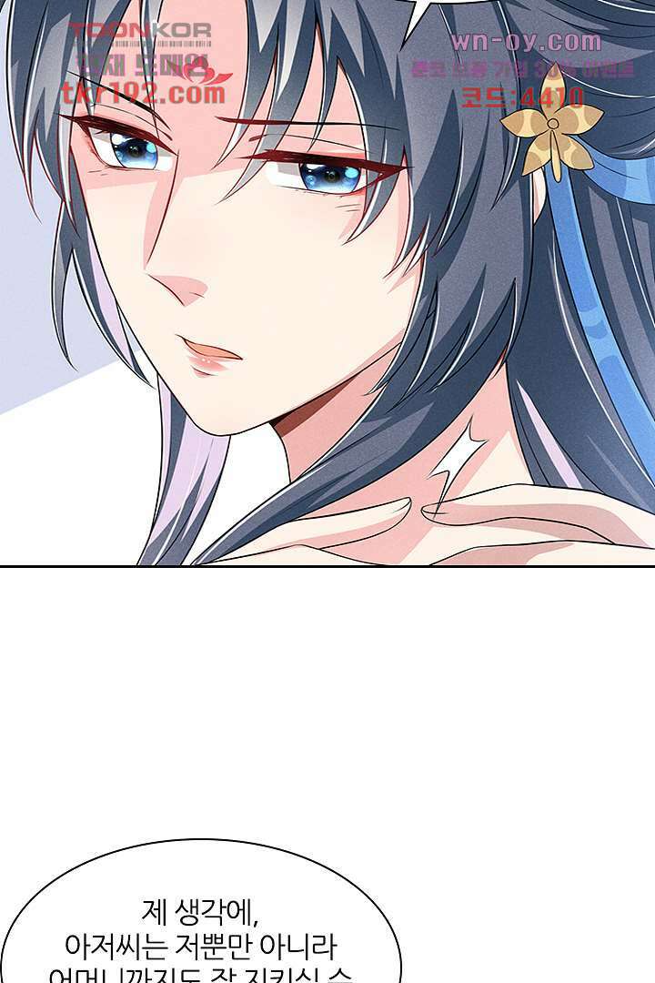 까칠한 그녀 사로잡기 14화 33
