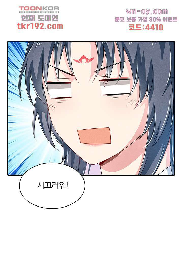까칠한 그녀 사로잡기 14화 35