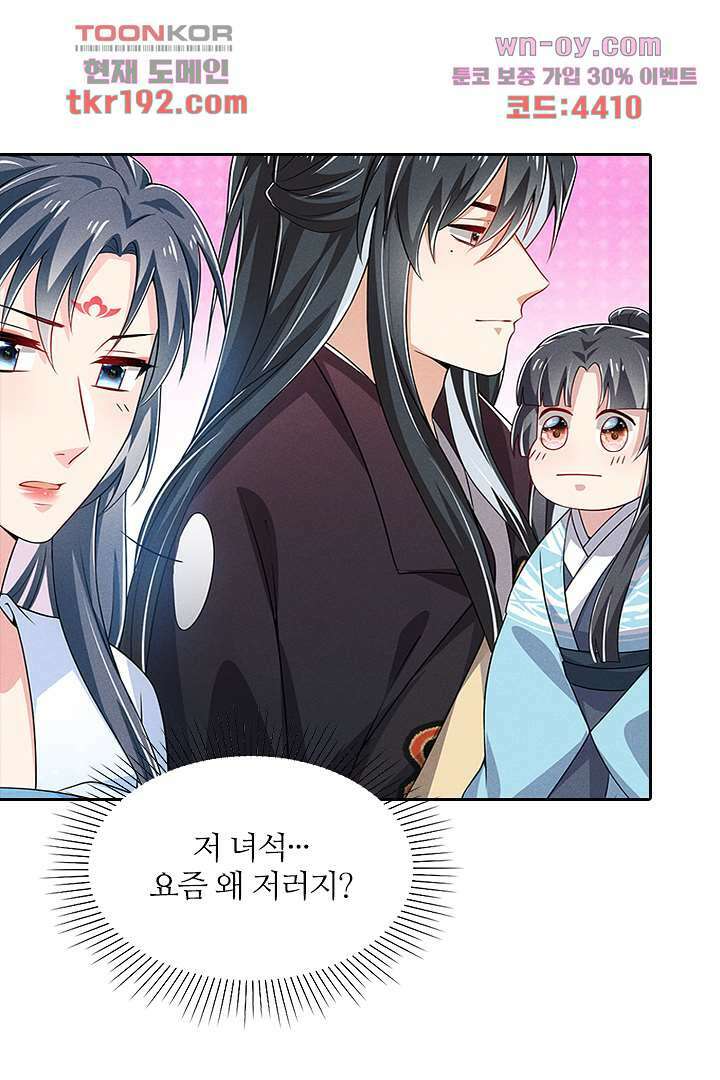 까칠한 그녀 사로잡기 14화 36