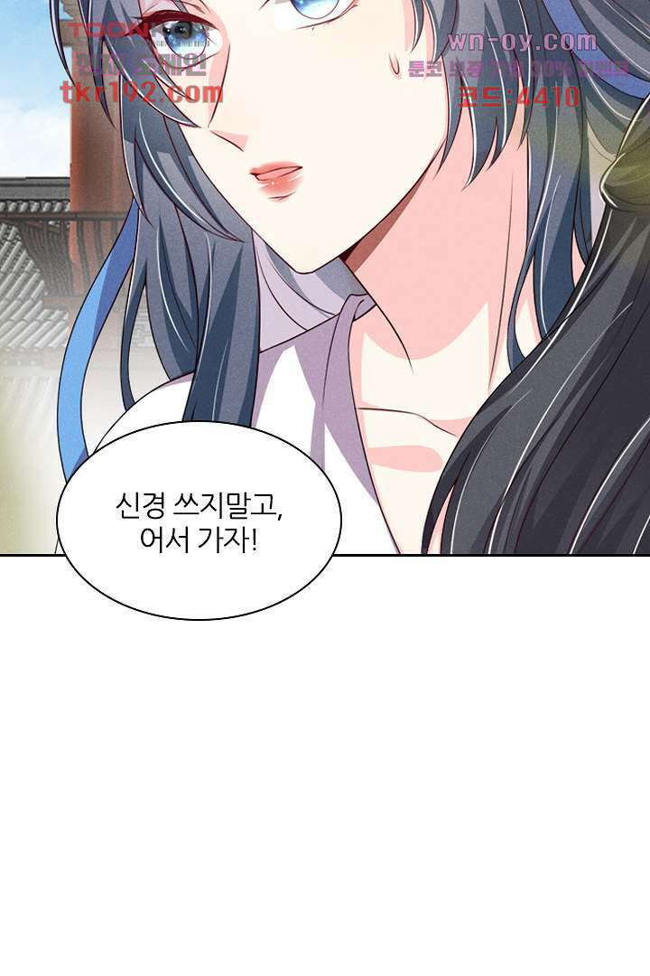 까칠한 그녀 사로잡기 14화 58