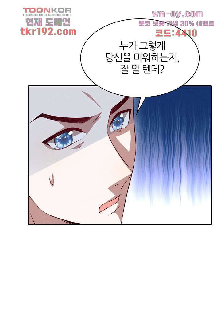 까칠한 그녀 사로잡기 14화 64