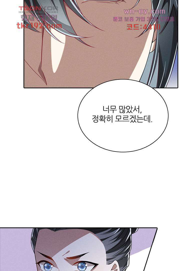 까칠한 그녀 사로잡기 14화 68