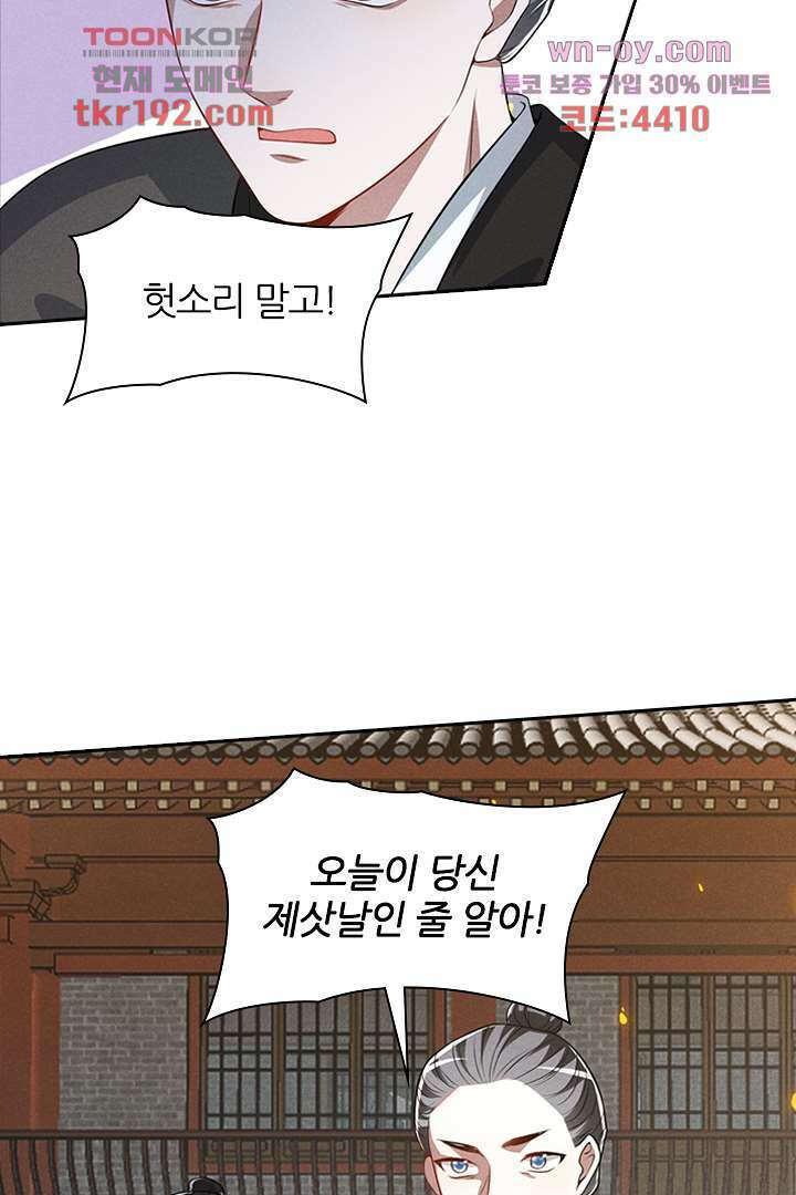 까칠한 그녀 사로잡기 14화 69