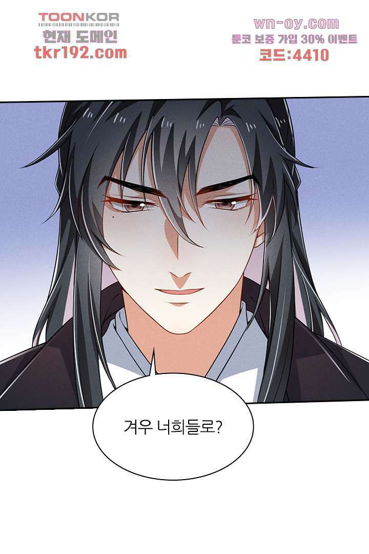 까칠한 그녀 사로잡기 14화 71