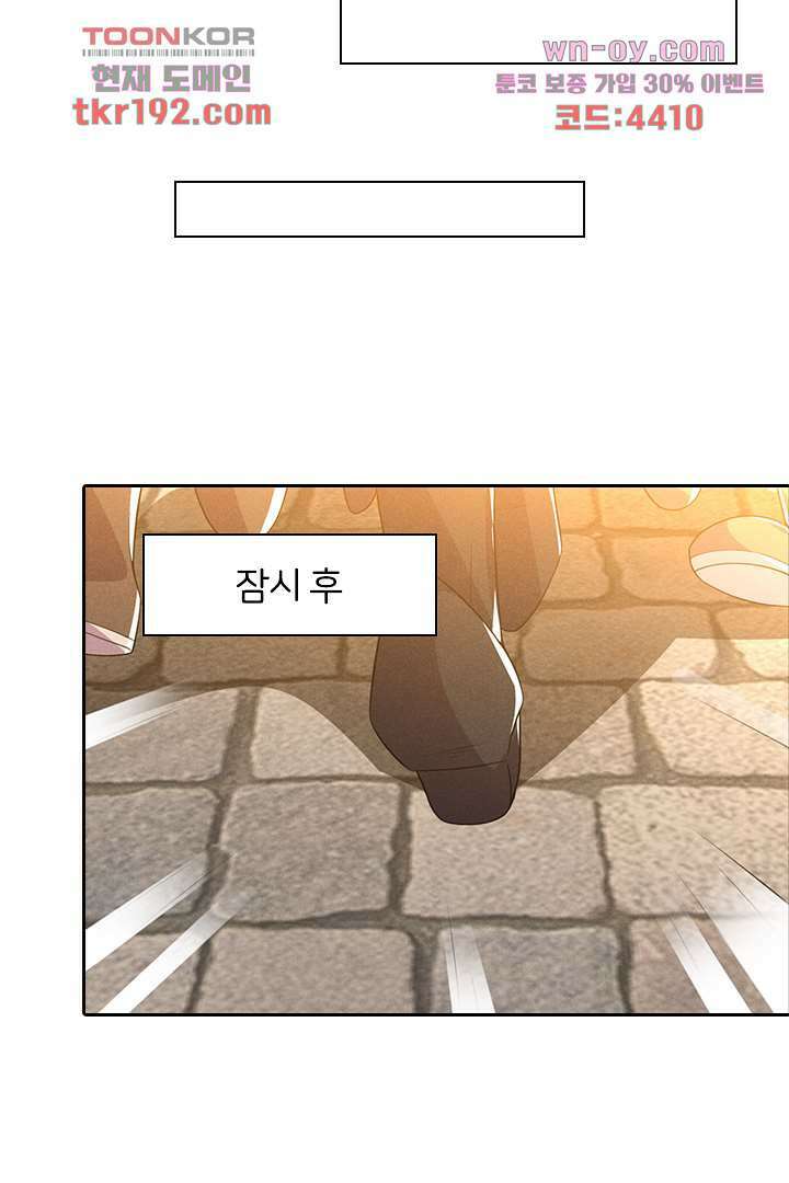 까칠한 그녀 사로잡기 14화 76