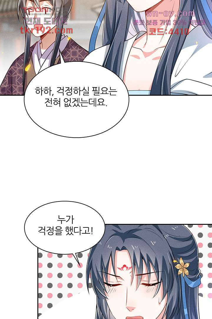 까칠한 그녀 사로잡기 14화 84