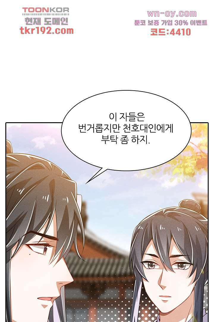까칠한 그녀 사로잡기 14화 86
