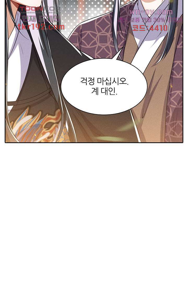까칠한 그녀 사로잡기 14화 87