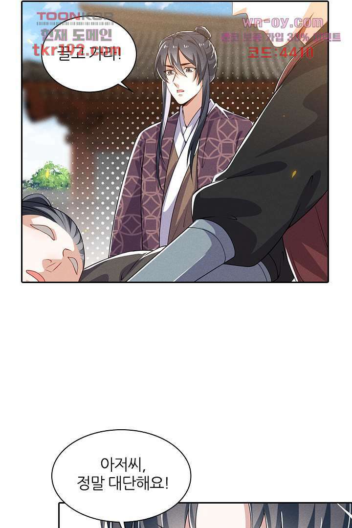 까칠한 그녀 사로잡기 14화 88