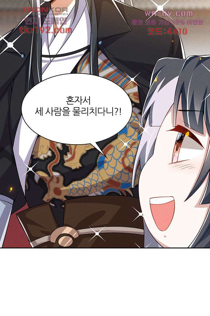 까칠한 그녀 사로잡기 14화 90