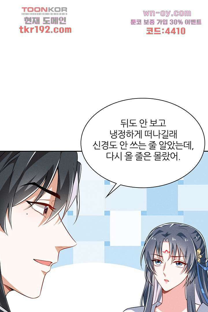 까칠한 그녀 사로잡기 14화 91