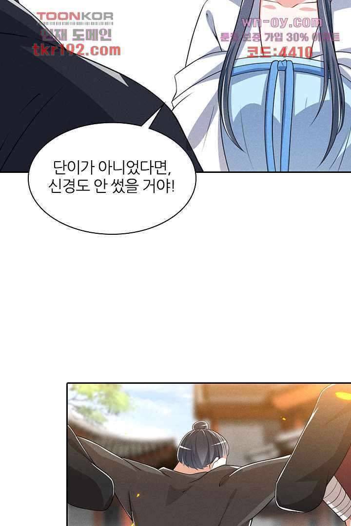 까칠한 그녀 사로잡기 14화 92