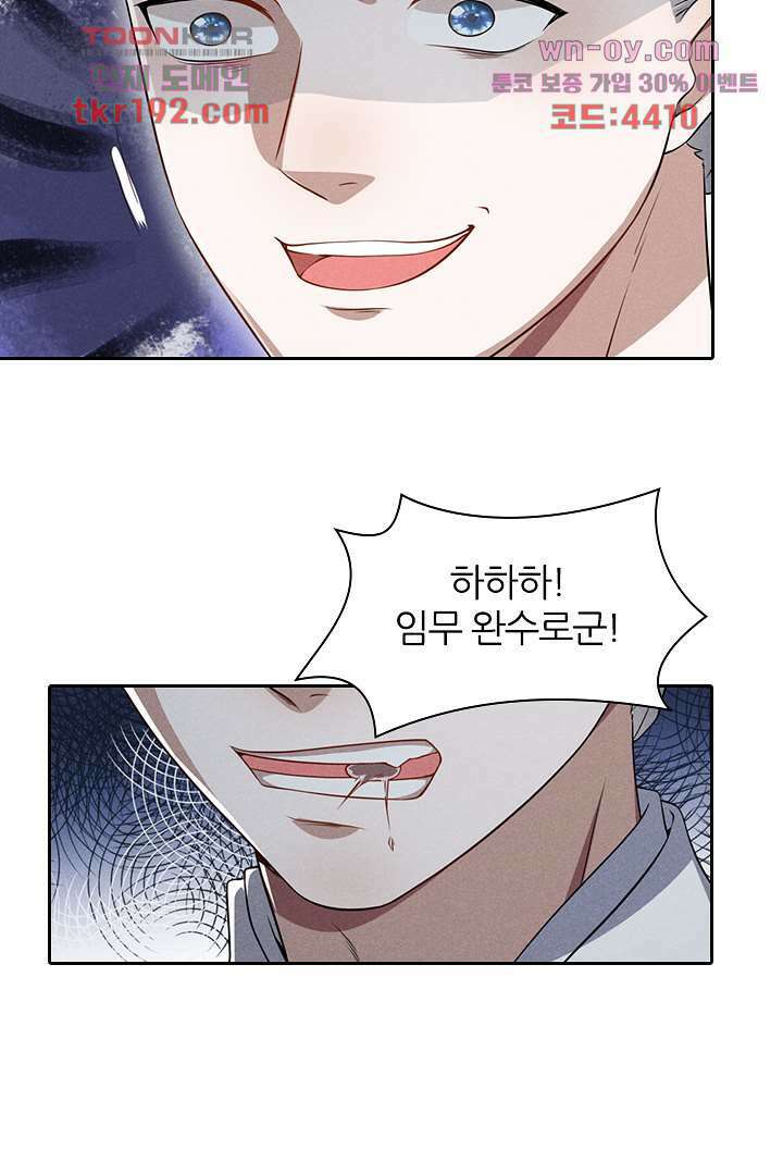 까칠한 그녀 사로잡기 14화 101