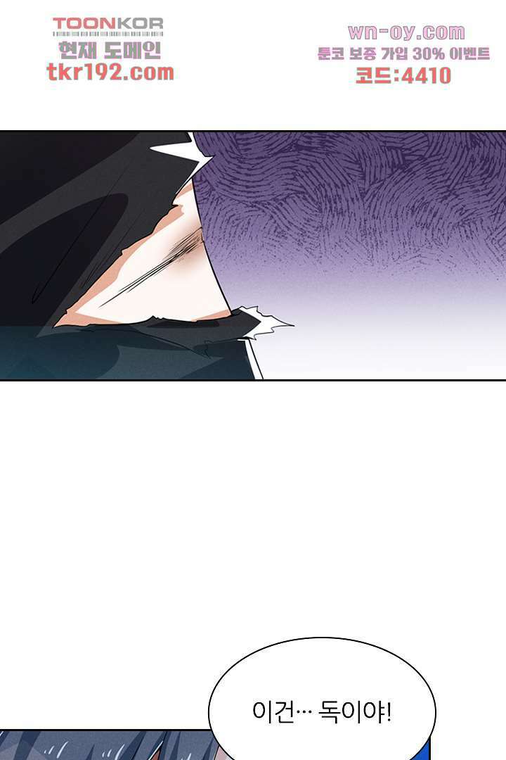 까칠한 그녀 사로잡기 14화 106