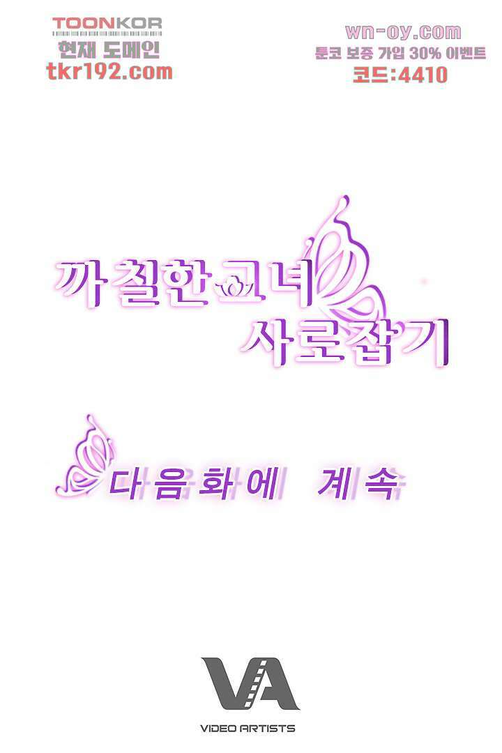 까칠한 그녀 사로잡기 14화 109