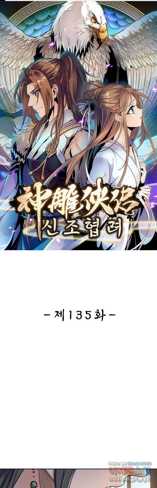신조협려 135화 1