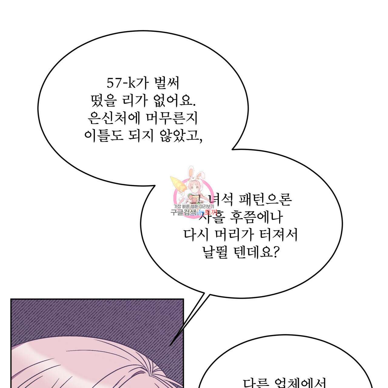 완벽한(The Perfect) 6화 1