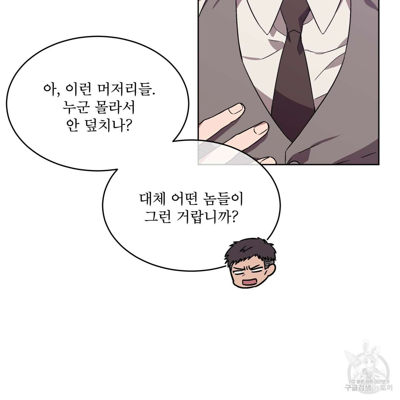 완벽한(The Perfect) 6화 3