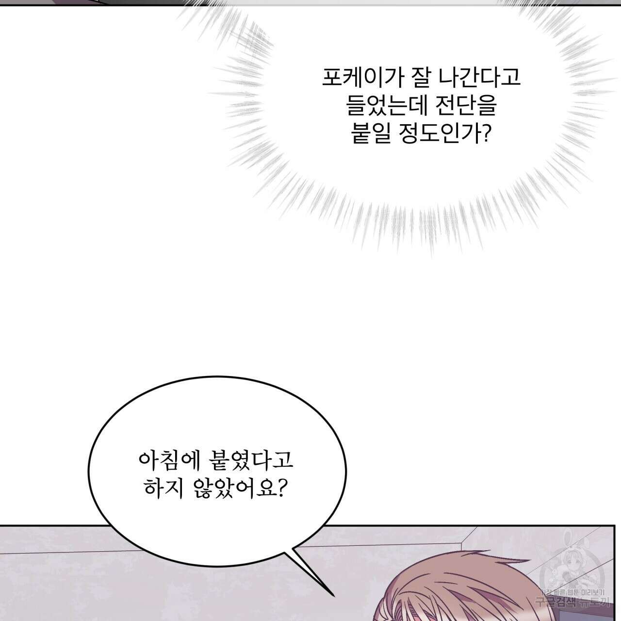 완벽한(The Perfect) 6화 16