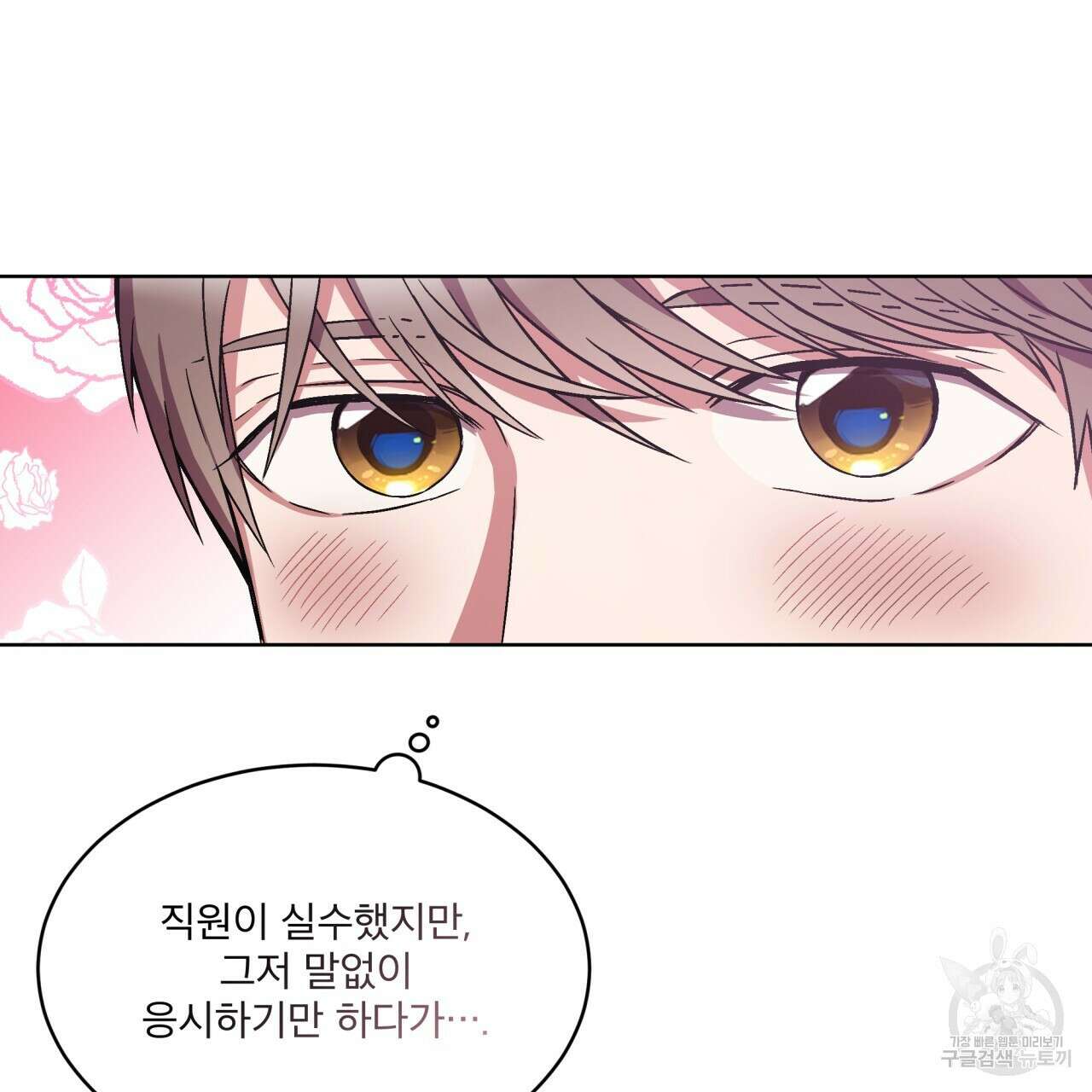 완벽한(The Perfect) 6화 20