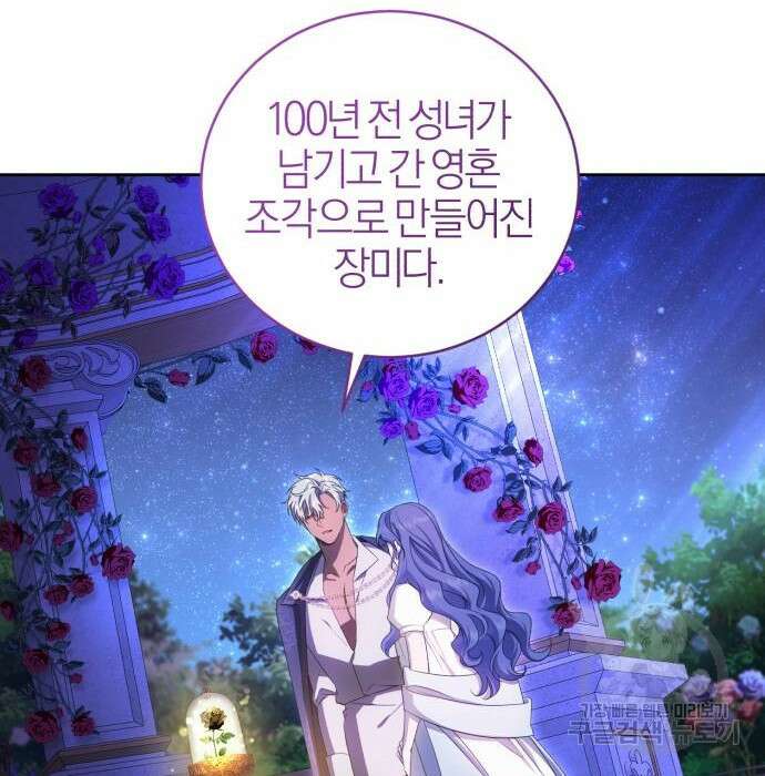 용두사망 소설 속의 악녀가 되었다 21화 6