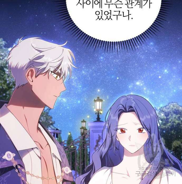 용두사망 소설 속의 악녀가 되었다 21화 11