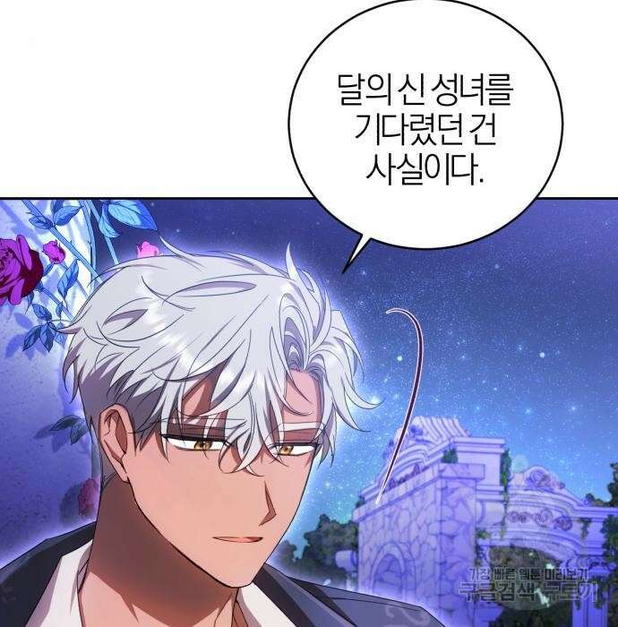 용두사망 소설 속의 악녀가 되었다 21화 13