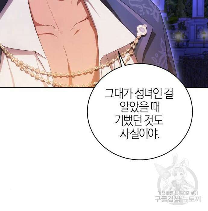 용두사망 소설 속의 악녀가 되었다 21화 14