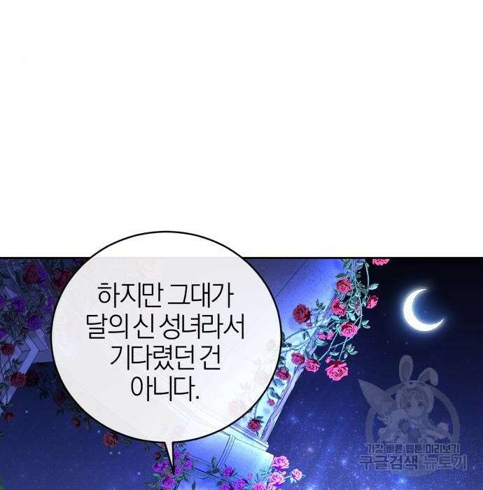 용두사망 소설 속의 악녀가 되었다 21화 15