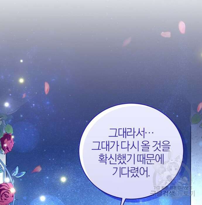 용두사망 소설 속의 악녀가 되었다 21화 18