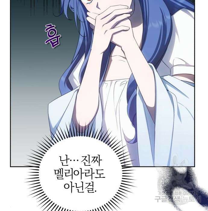 용두사망 소설 속의 악녀가 되었다 21화 35